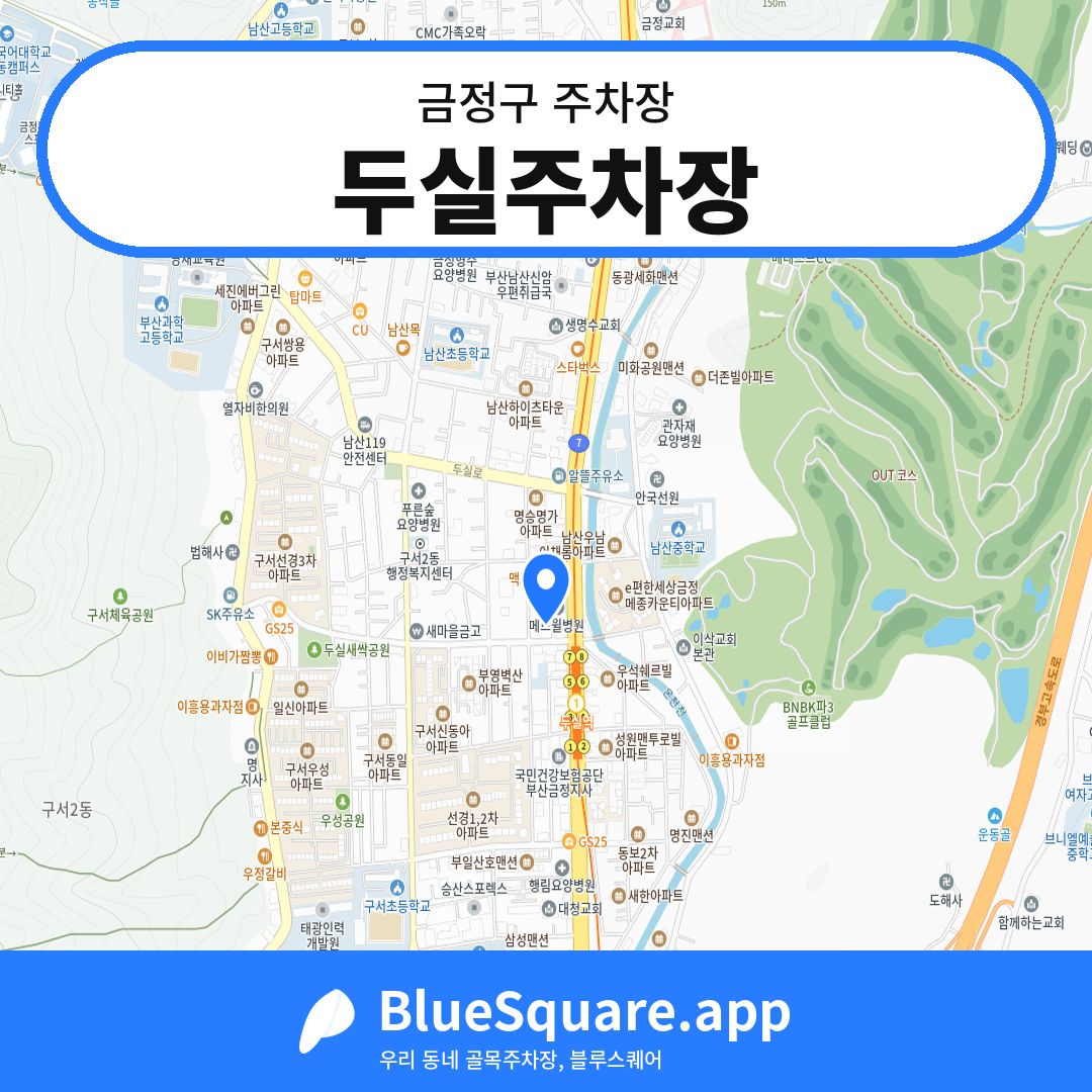 두실주차장 위치 지도 — 부산 금정구 | 블루스퀘어 주차