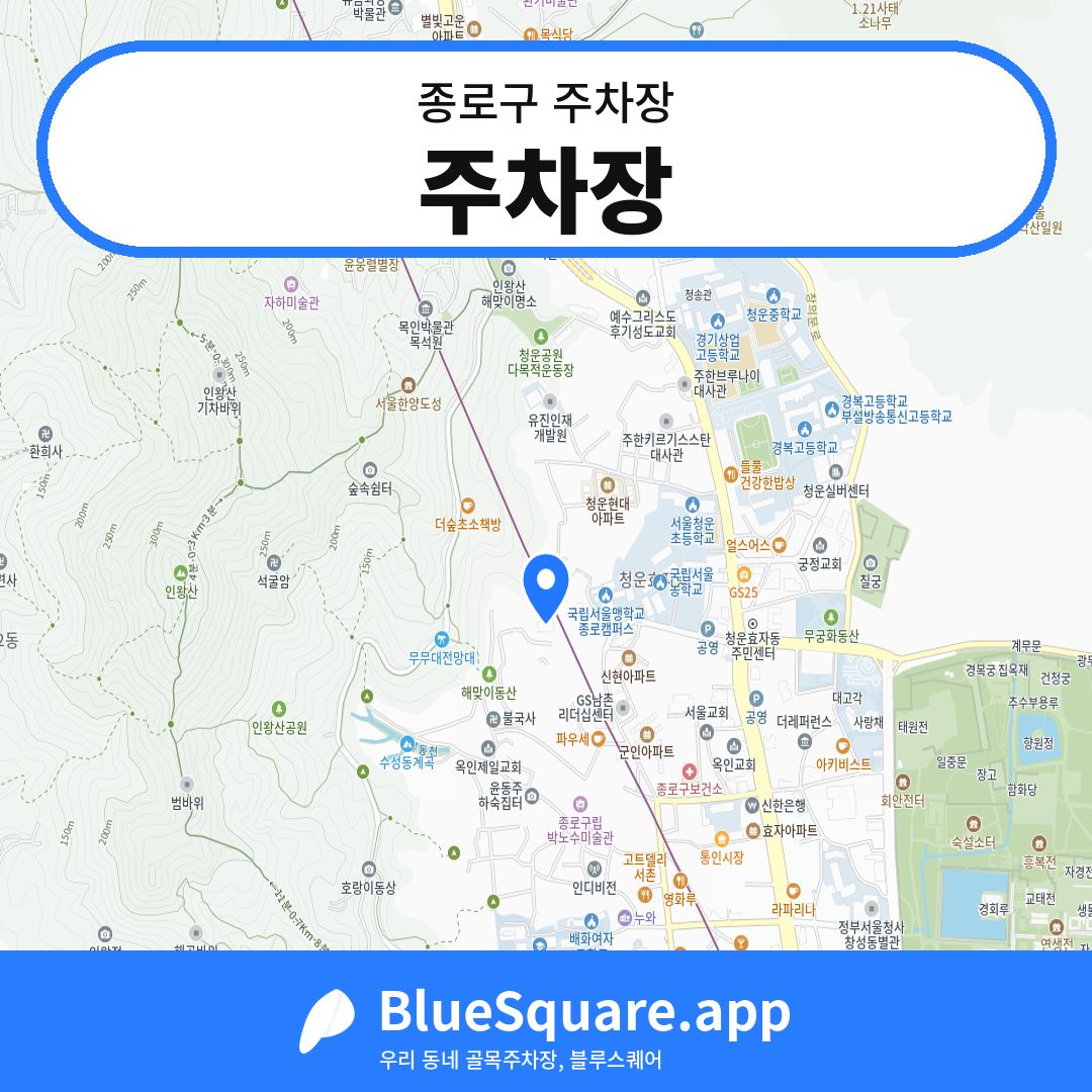 주차장 위치 지도 — 서울 종로구 | 블루스퀘어 주차