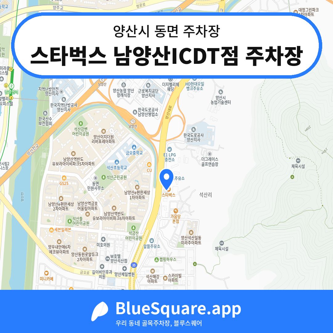 스타벅스 남양산ICDT점 주차장 위치 지도 — 경남 양산시 동면 | 블루스퀘어 주차