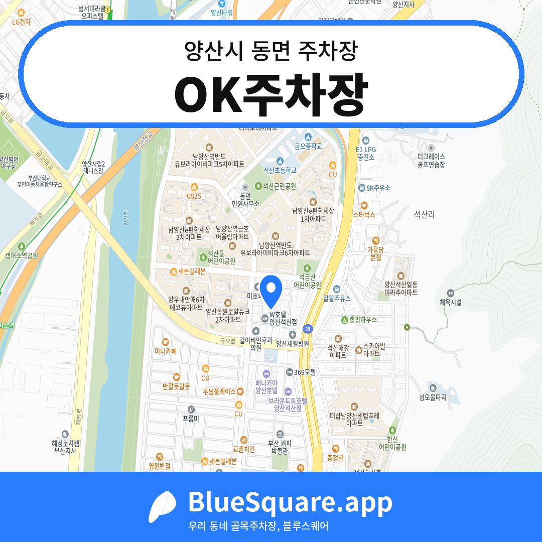 OK주차장 위치 지도 — 경남 양산시 동면 | 블루스퀘어 주차