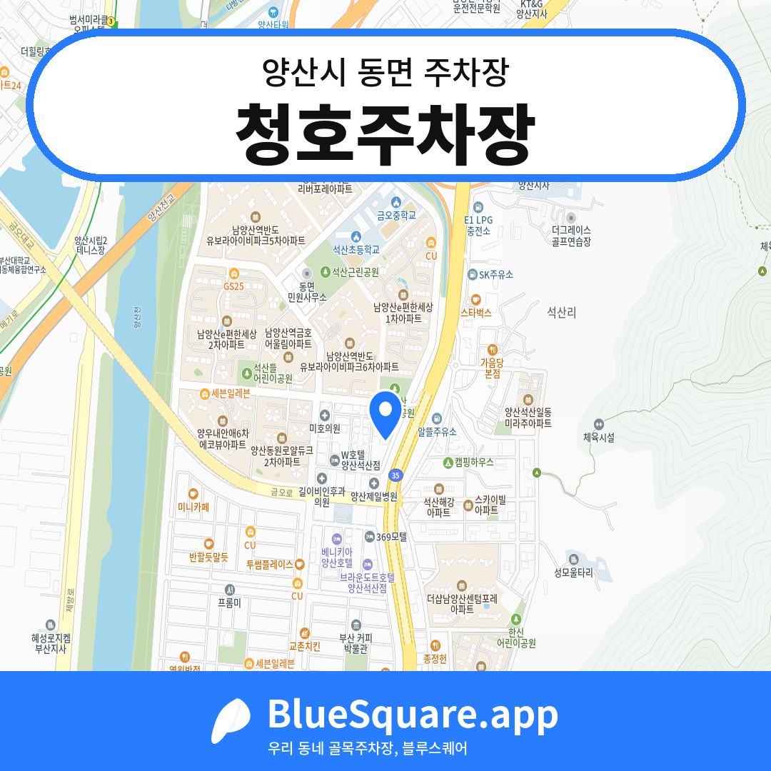 청호주차장 위치 지도 — 경남 양산시 동면 | 블루스퀘어 주차