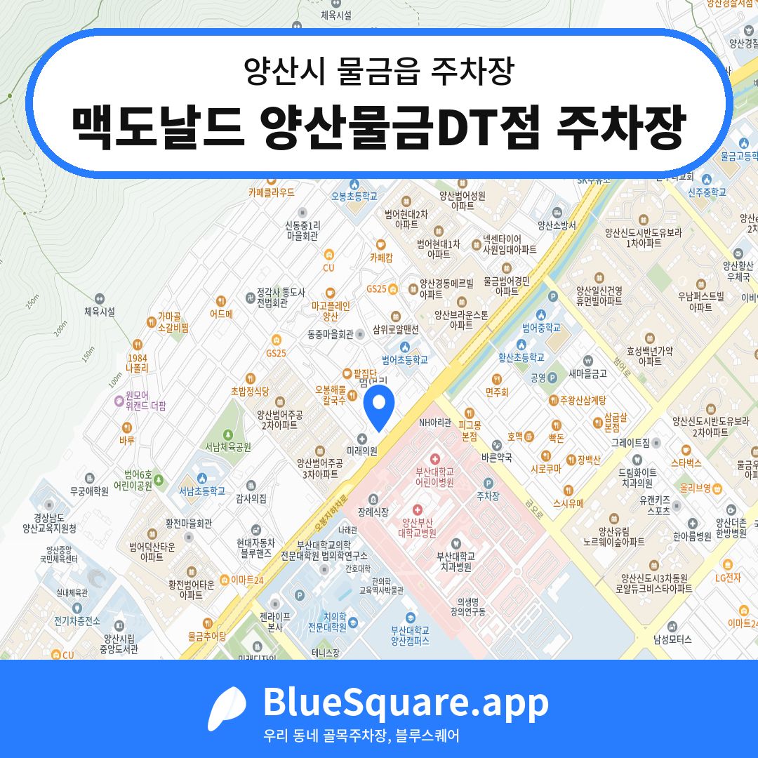 맥도날드 양산물금DT점 주차장 위치 지도 — 경남 양산시 물금읍 | 블루스퀘어 주차