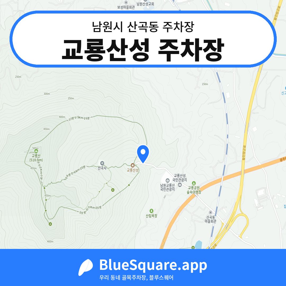 교룡산성 주차장 위치 지도 — 전북 남원시 산곡동 | 블루스퀘어 주차