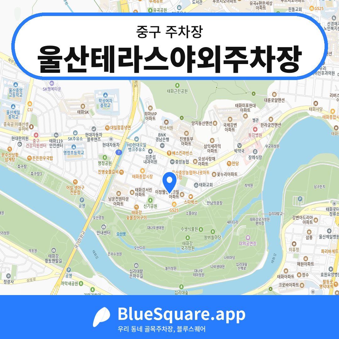 울산테라스야외주차장 위치 지도 — 울산 중구 | 블루스퀘어 주차