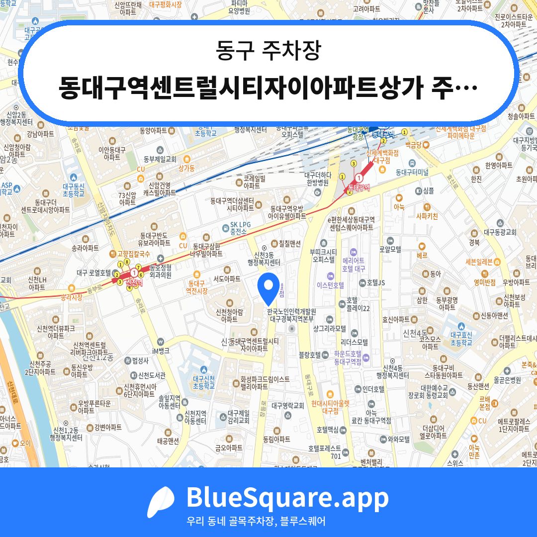 동대구역센트럴시티자이아파트상가 주차장 위치 지도 — 대구 동구 | 블루스퀘어 주차
