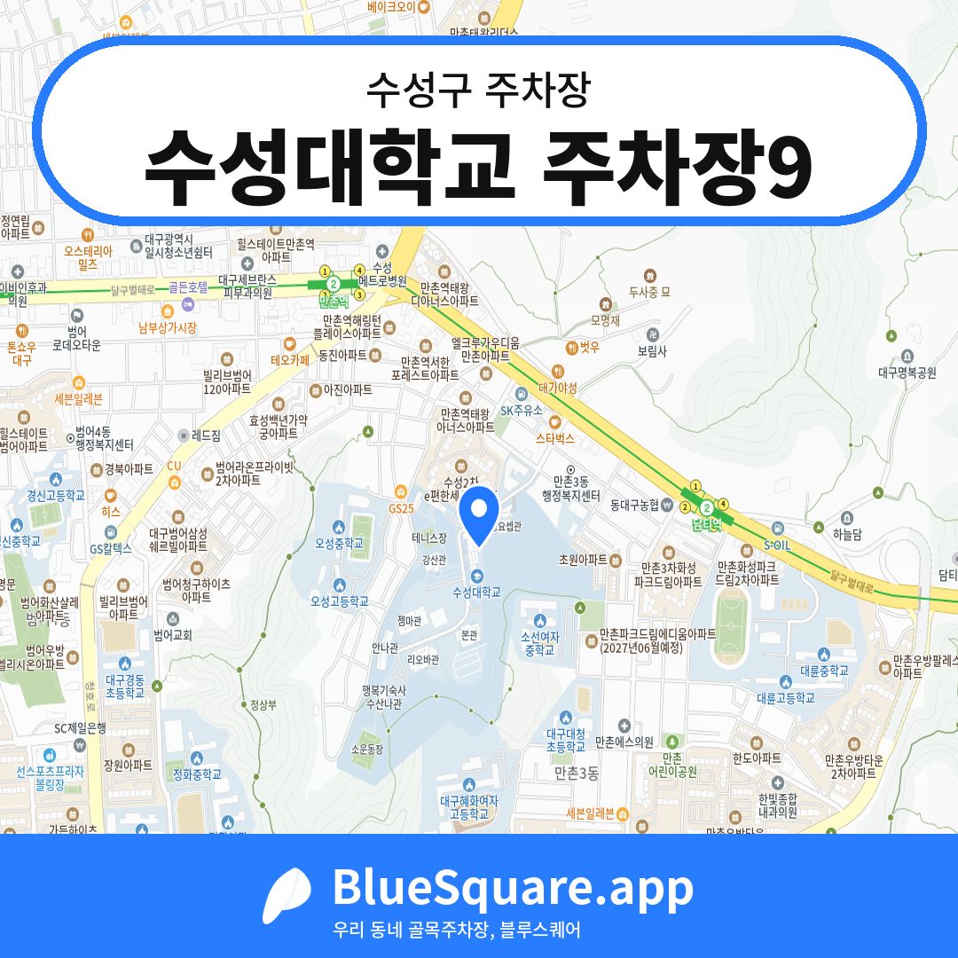 수성대학교 주차장9 위치 지도 — 대구 수성구 | 블루스퀘어 주차
