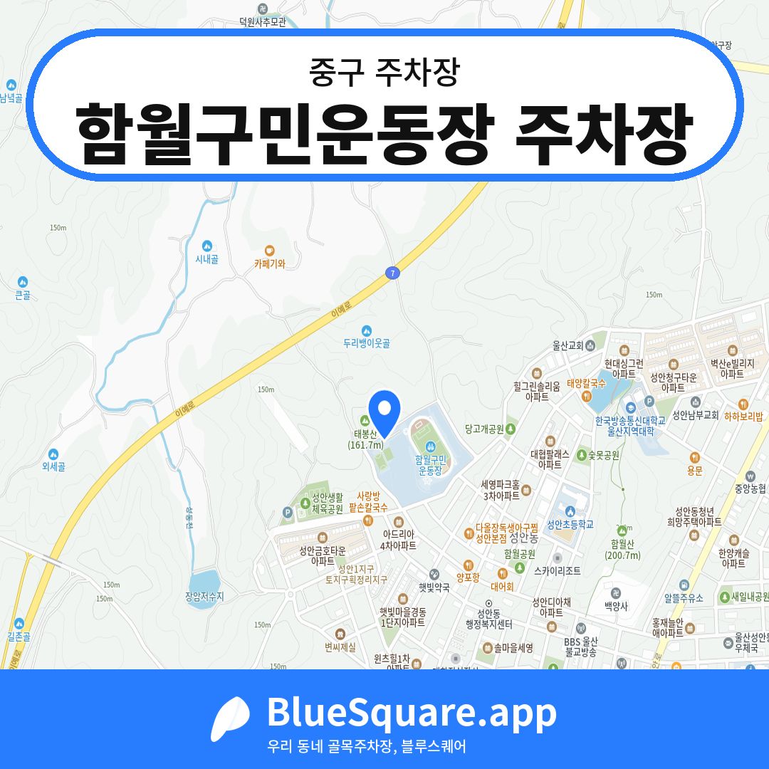 함월구민운동장 주차장 위치 지도 — 울산 중구 | 블루스퀘어 주차