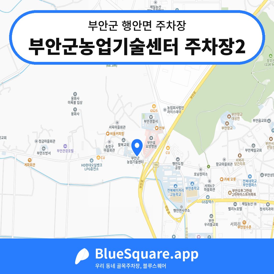 부안군농업기술센터 주차장2 위치 지도 — 전북 부안군 행안면 | 블루스퀘어 주차