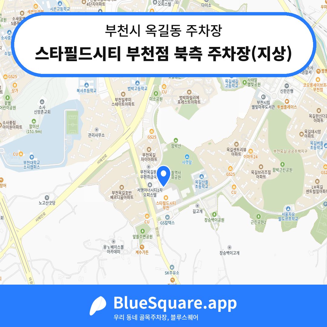 스타필드시티 부천점 북측 주차장(지상) 위치 지도 — 경기 부천시 옥길동 | 블루스퀘어 주차