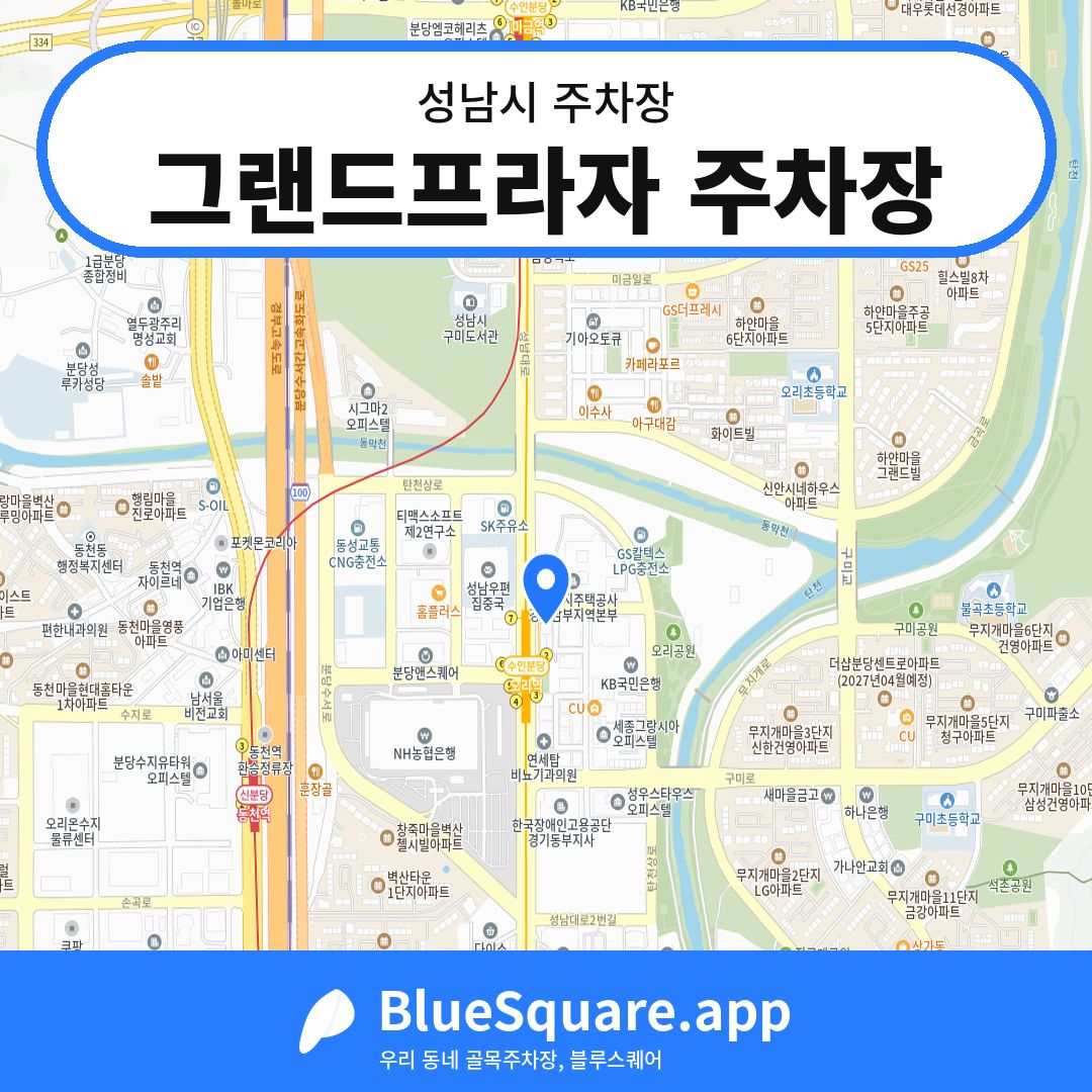 그랜드프라자 주차장 위치 지도 — 경기 성남시 | 블루스퀘어 주차