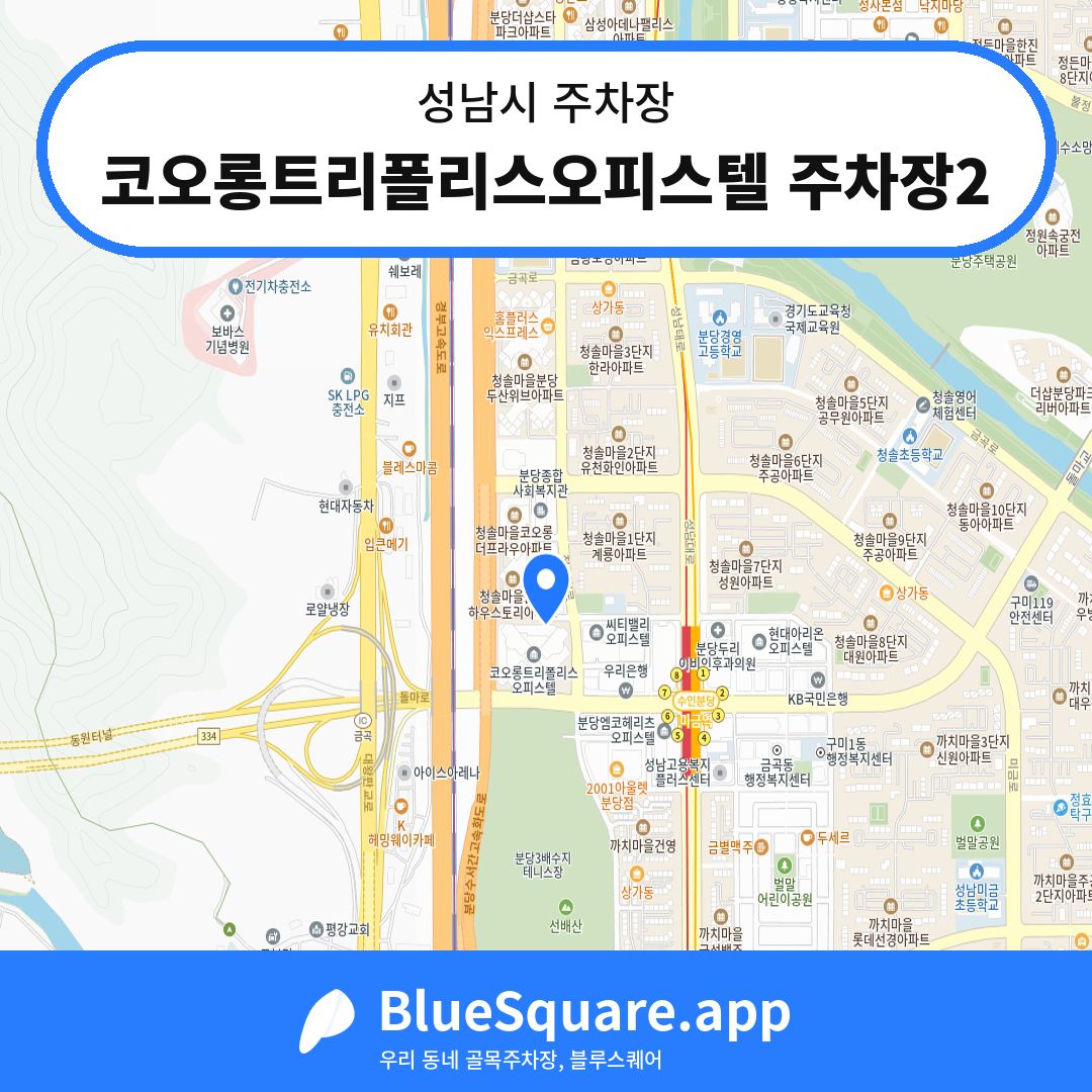 코오롱트리폴리스오피스텔 주차장2 위치 지도 — 경기 성남시 | 블루스퀘어 주차
