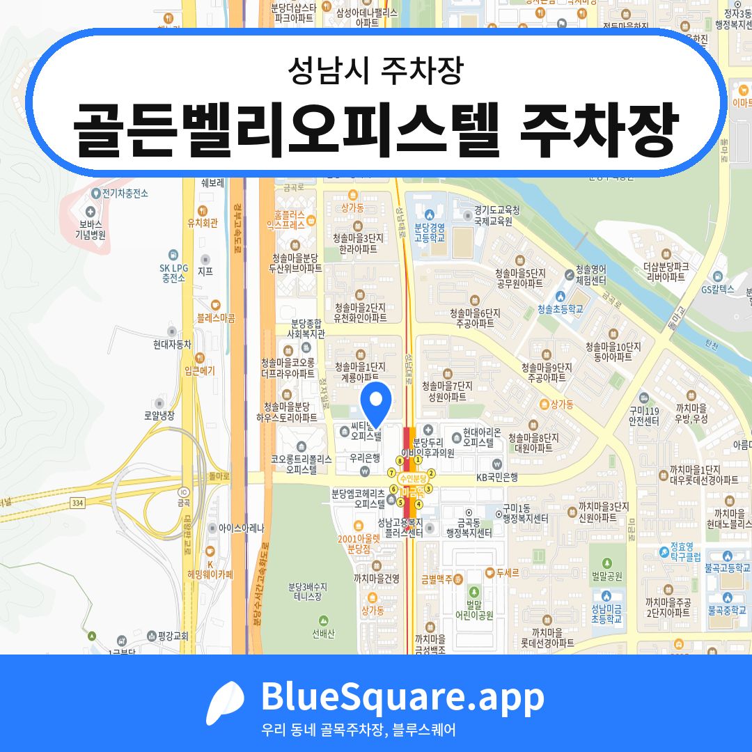 골든벨리오피스텔 주차장 위치 지도 — 경기 성남시 | 블루스퀘어 주차