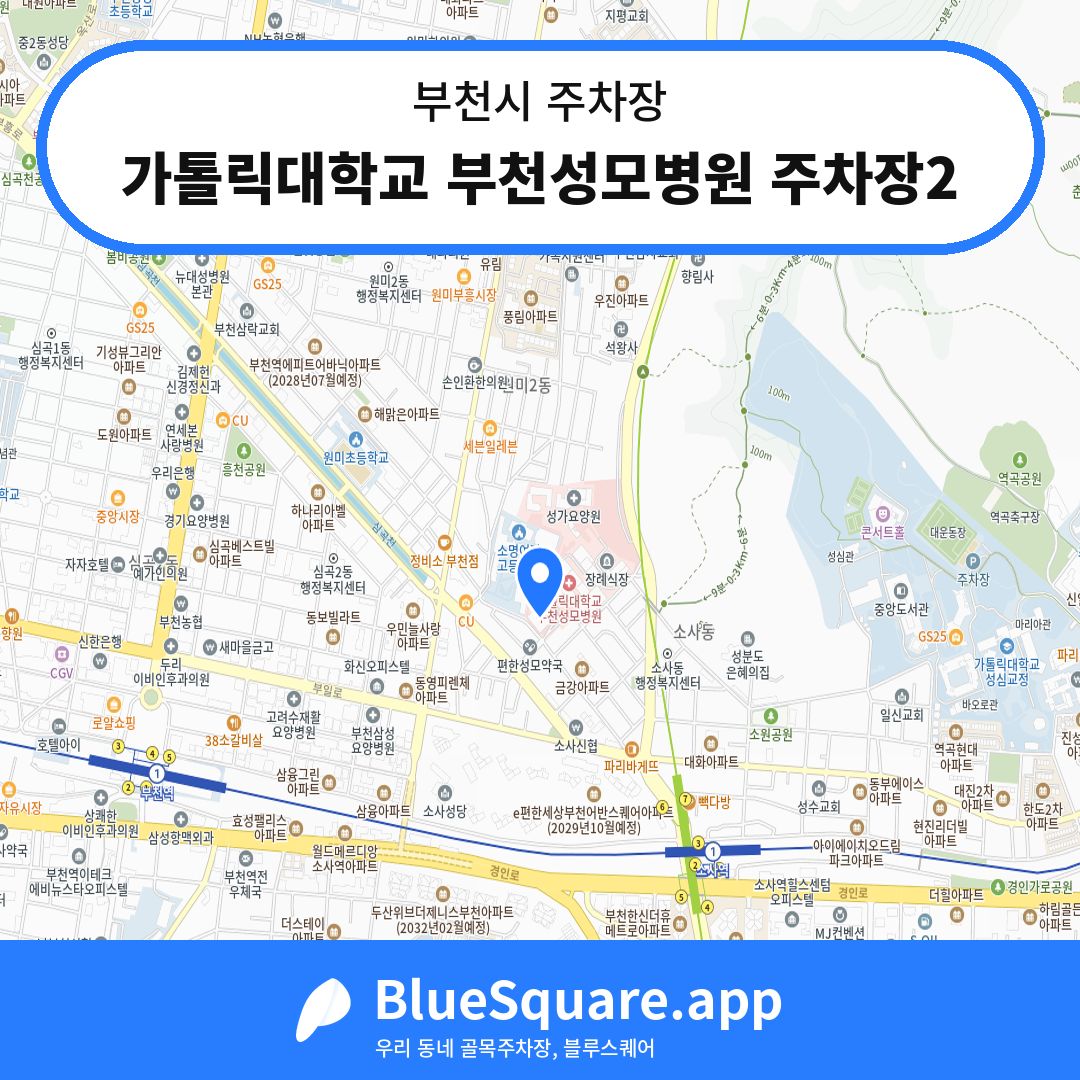 가톨릭대학교 부천성모병원 주차장2 위치 지도 — 경기 부천시 | 블루스퀘어 주차