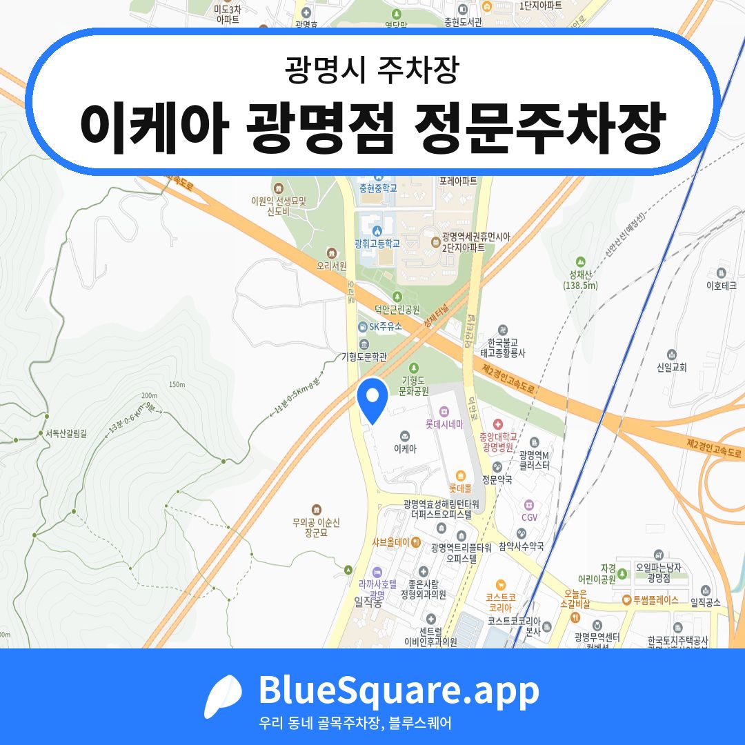 이케아 광명점 정문주차장 위치 지도 — 경기 광명시 | 블루스퀘어 주차