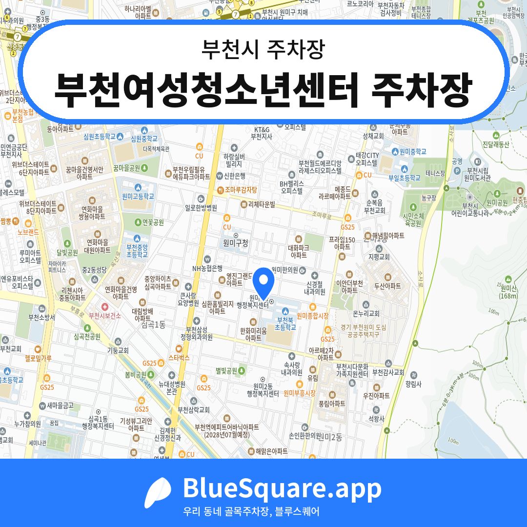 부천여성청소년센터 주차장 위치 지도 — 경기 부천시 | 블루스퀘어 주차