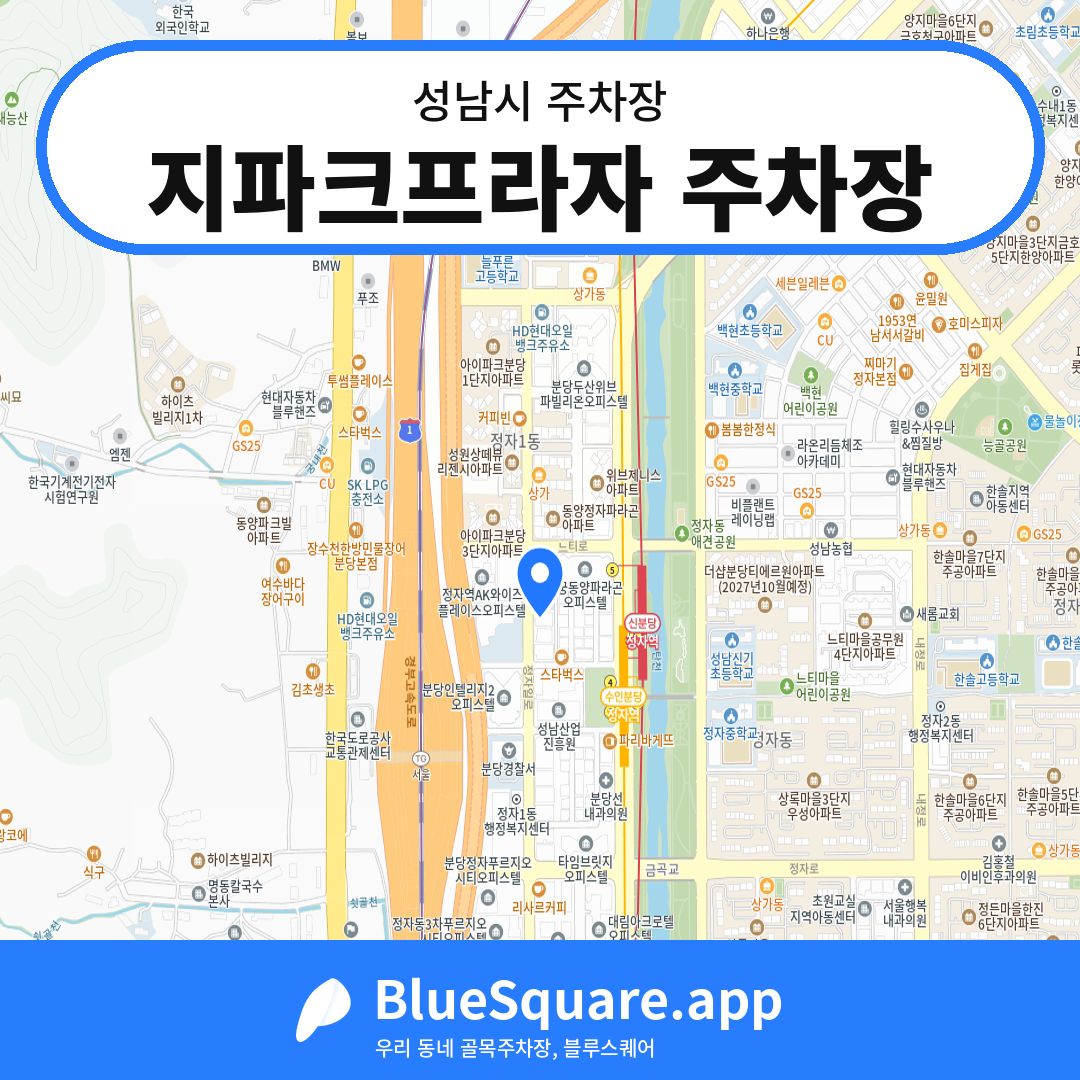 지파크프라자 주차장 위치 지도 — 경기 성남시 | 블루스퀘어 주차