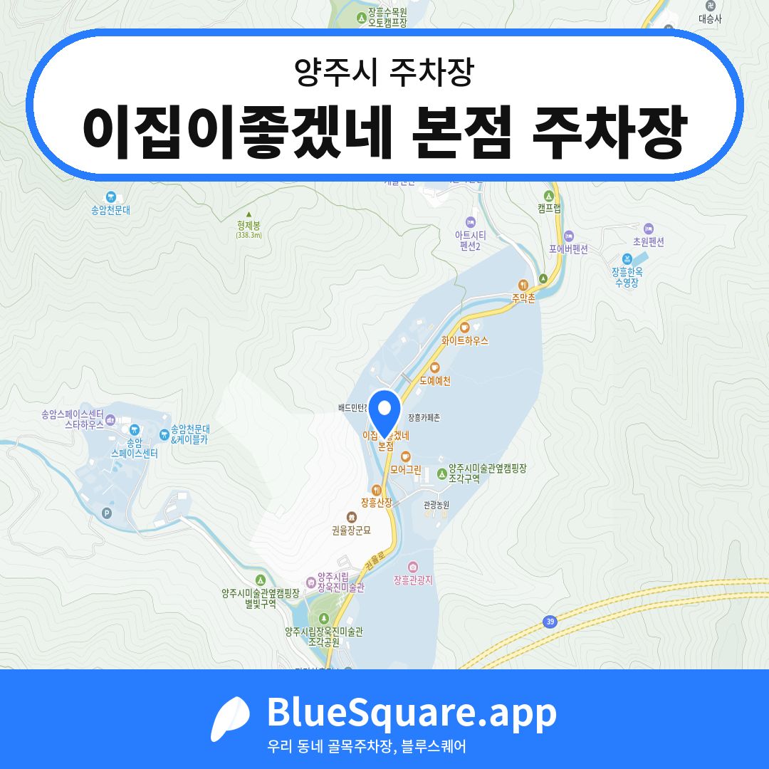 이집이좋겠네 본점 주차장 위치 지도 — 경기 양주시 | 블루스퀘어 주차