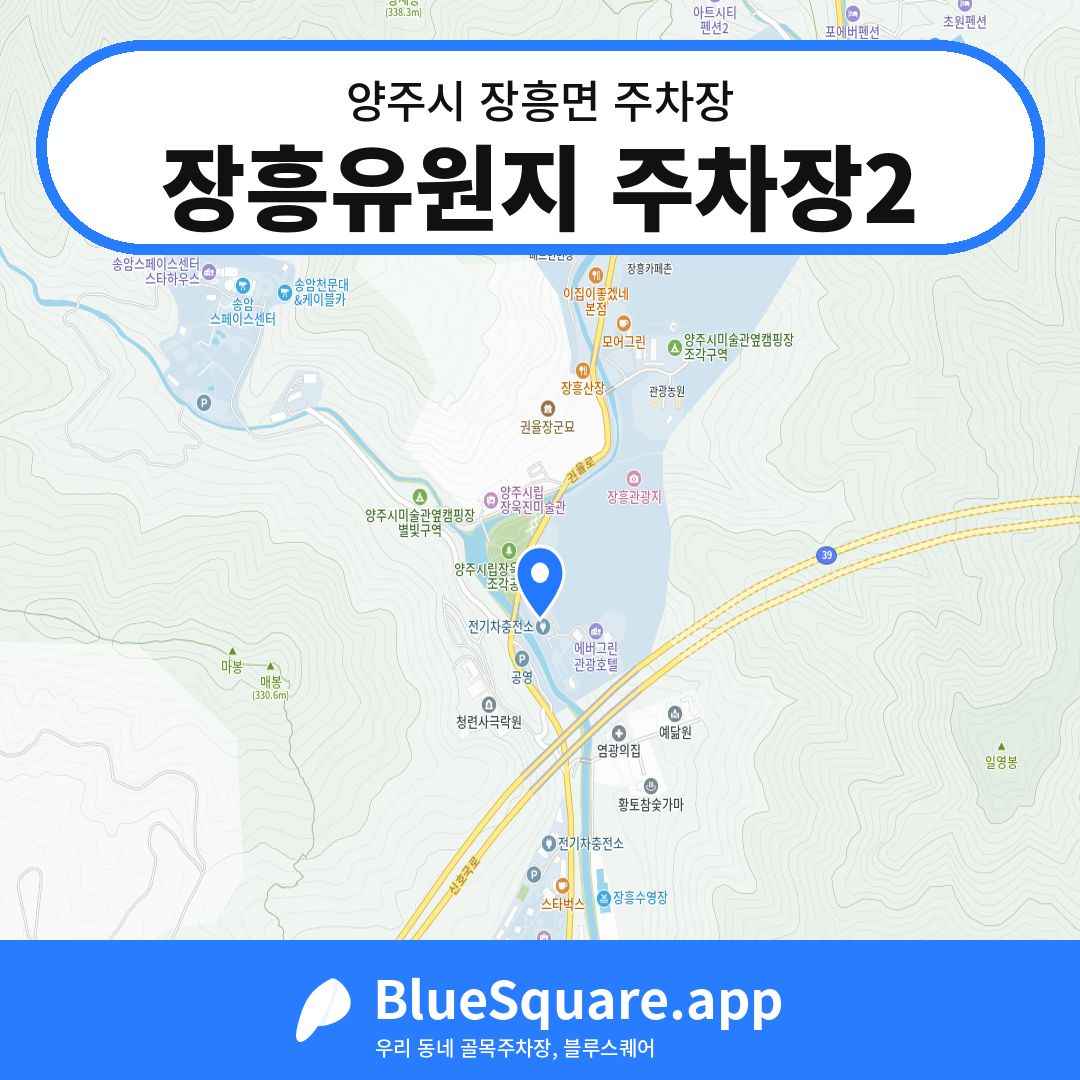 장흥유원지 주차장2 위치 지도 — 경기 양주시 장흥면 | 블루스퀘어 주차