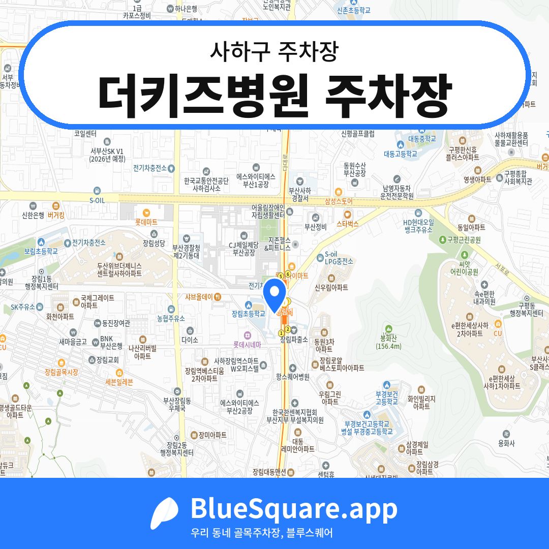 더키즈병원 주차장 위치 지도 — 부산 사하구 | 블루스퀘어 주차
