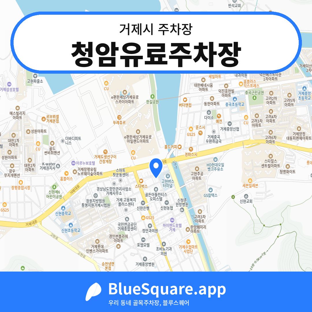 청암유료주차장 위치 지도 — 경남 거제시 | 블루스퀘어 주차
