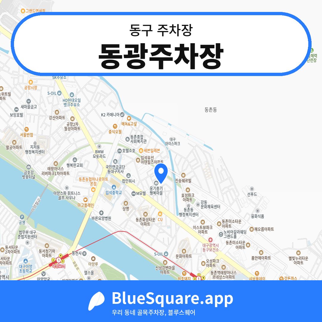 동광주차장 위치 지도 — 대구 동구 | 블루스퀘어 주차