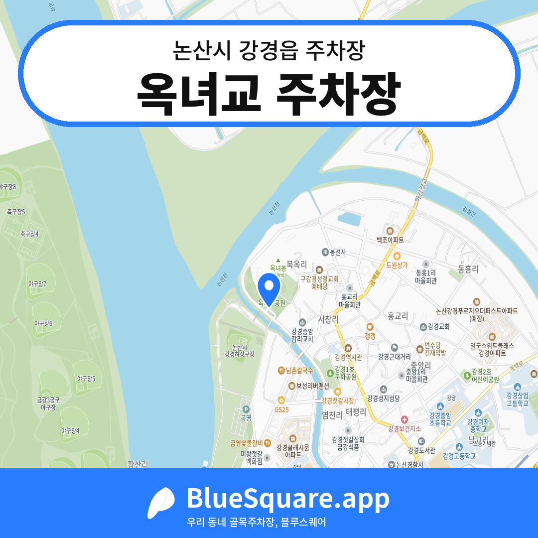 옥녀교 주차장 위치 지도 — 충남 논산시 강경읍 | 블루스퀘어 주차