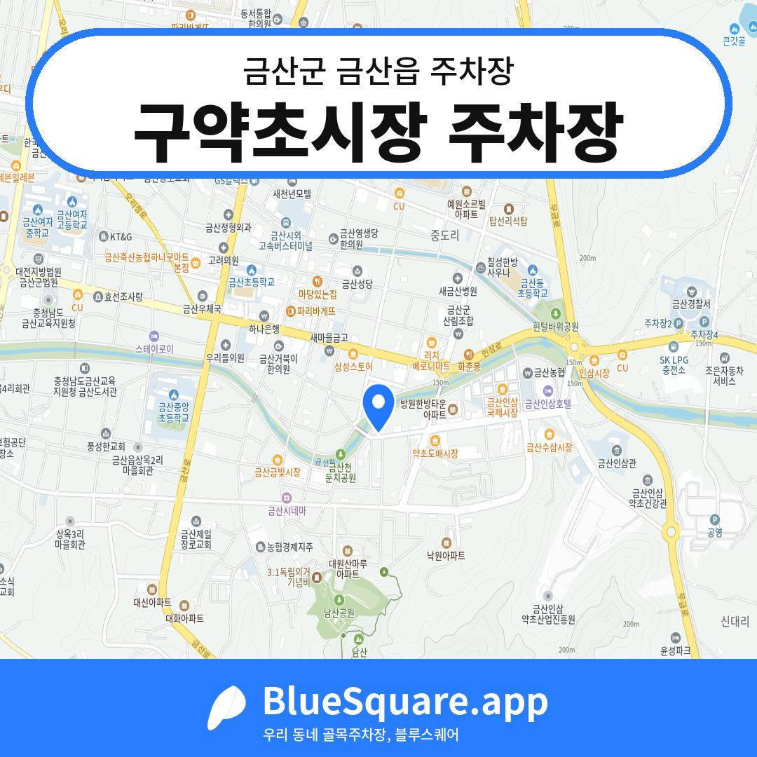구약초시장 주차장 위치 지도 — 충남 금산군 금산읍 | 블루스퀘어 주차