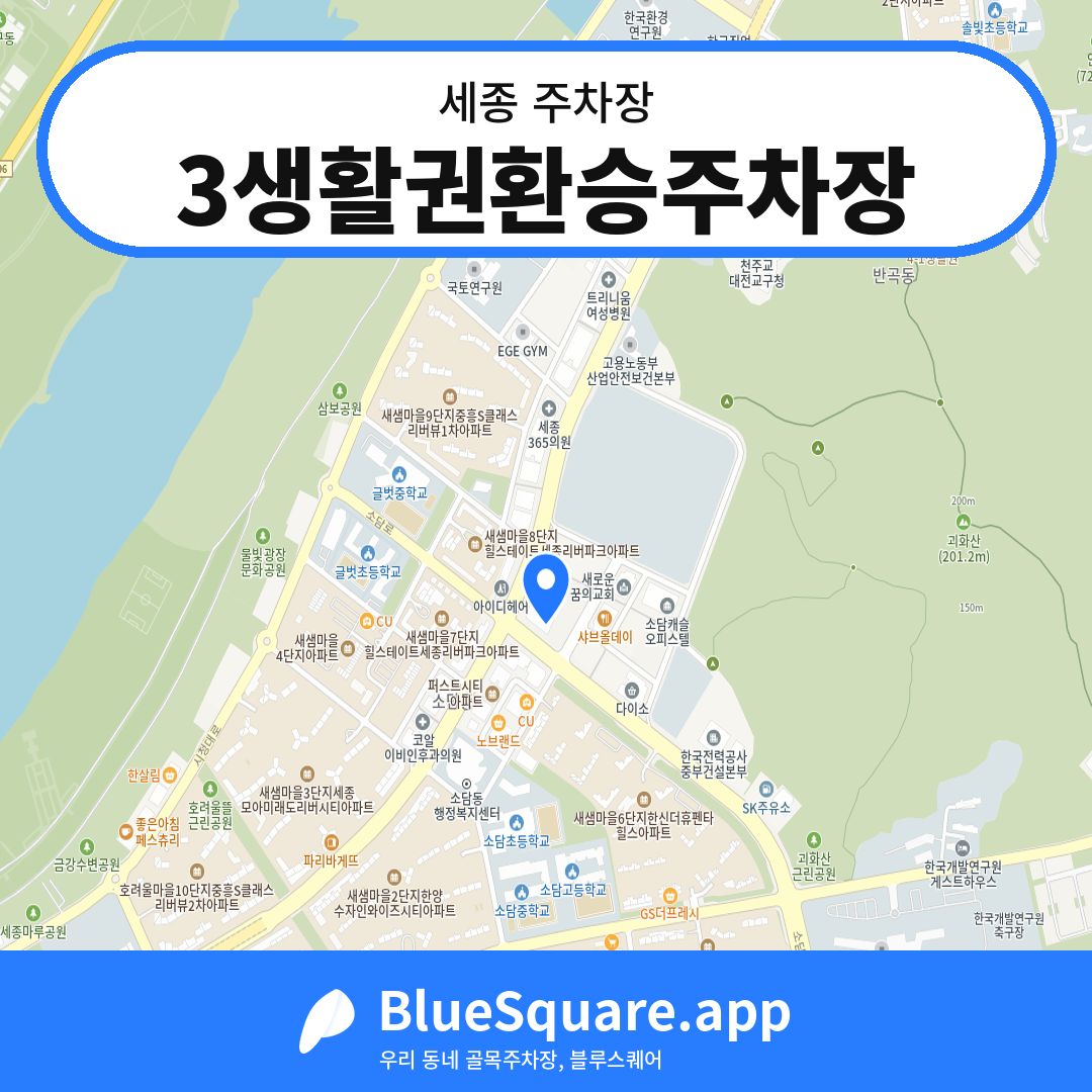 3생활권환승주차장 위치 지도 — 세종 | 블루스퀘어 주차