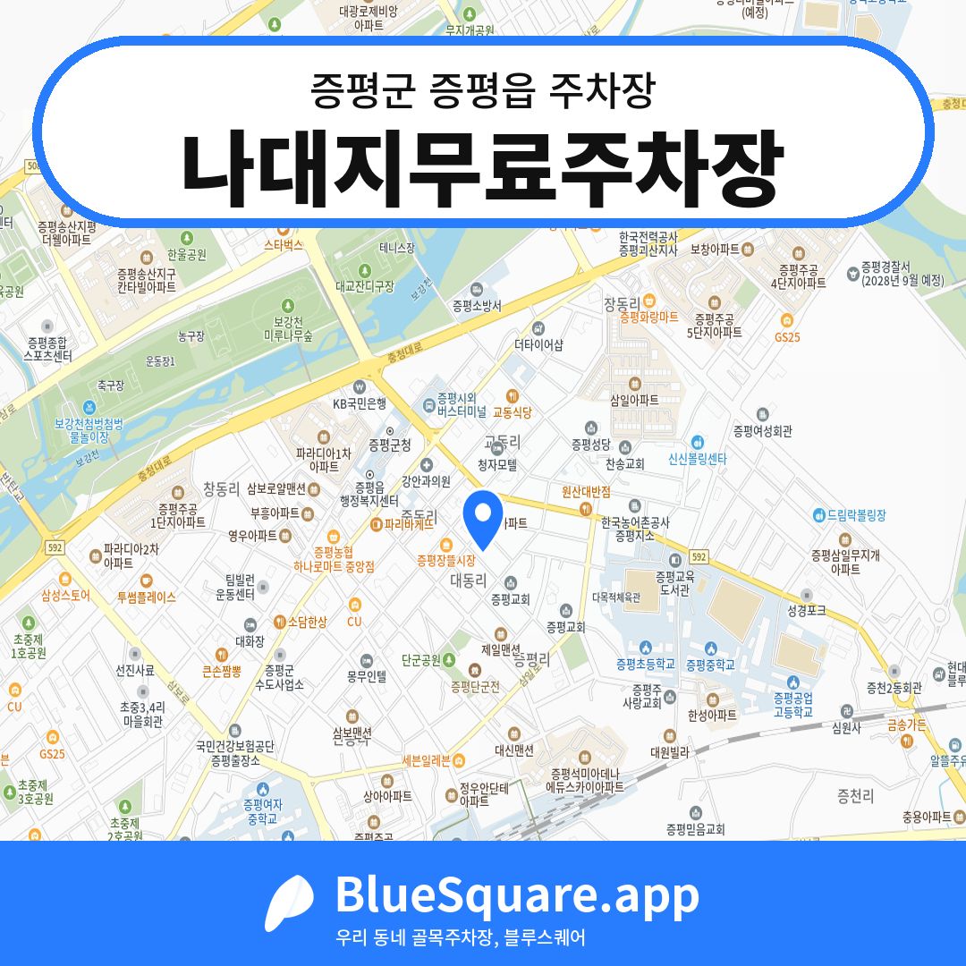 나대지무료주차장 위치 지도 — 충북 증평군 증평읍 | 블루스퀘어 주차