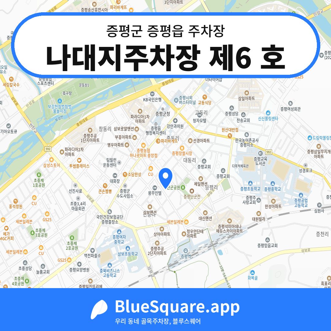 나대지주차장 제6 호 위치 지도 — 충북 증평군 증평읍 | 블루스퀘어 주차
