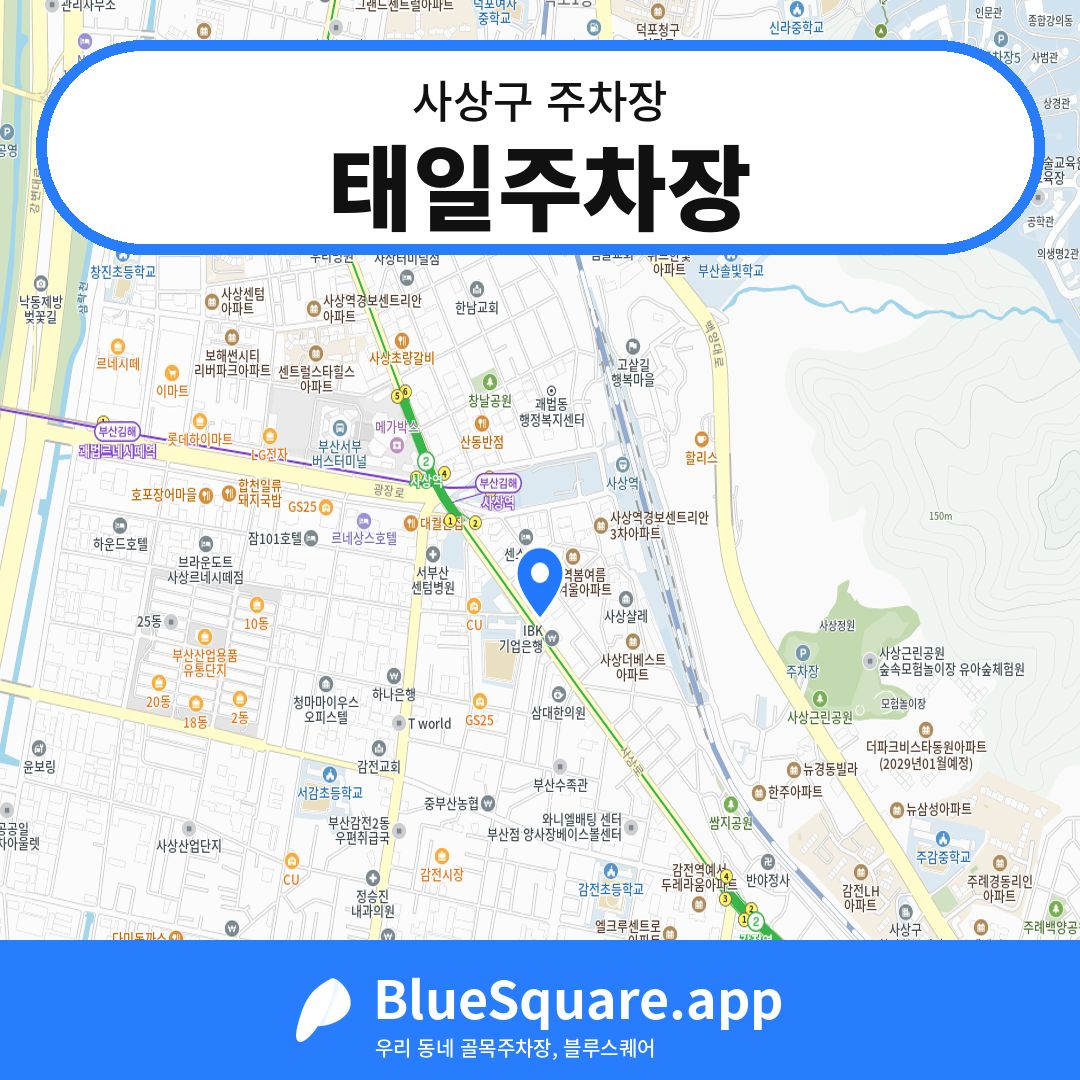 태일주차장 위치 지도 — 부산 사상구 | 블루스퀘어 주차