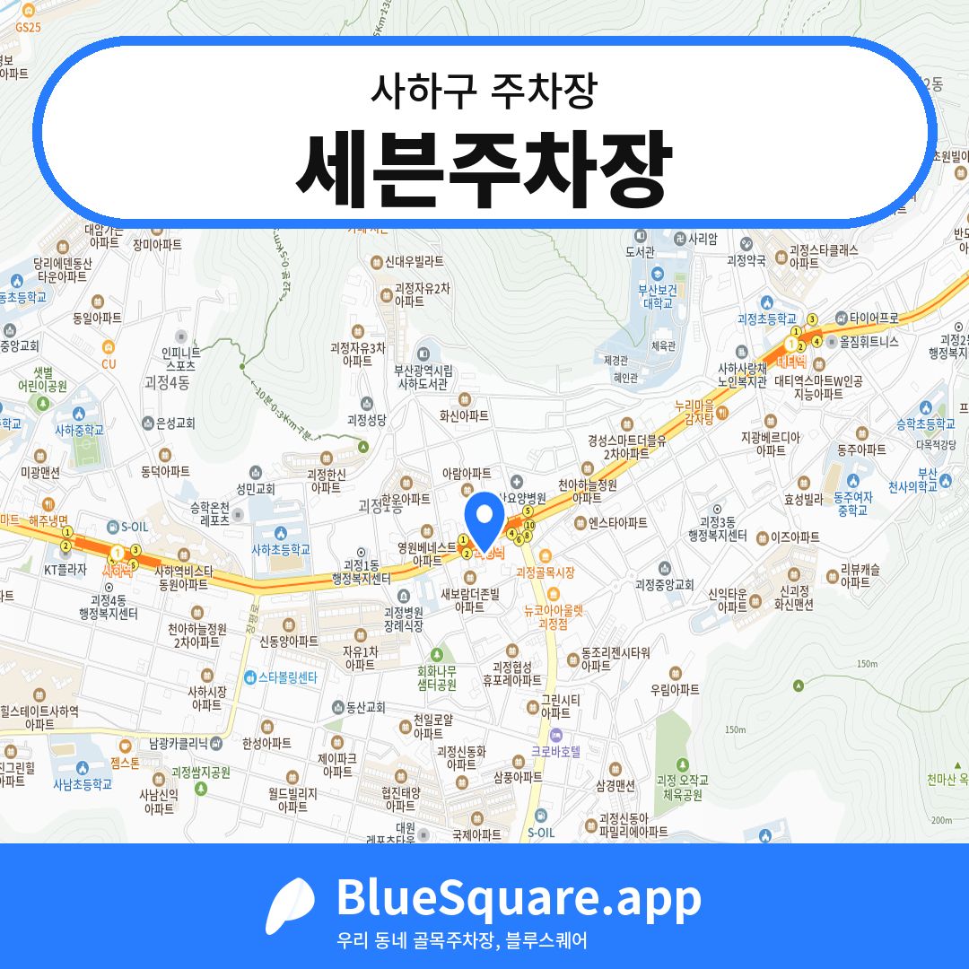세븐주차장 위치 지도 — 부산 사하구 | 블루스퀘어 주차