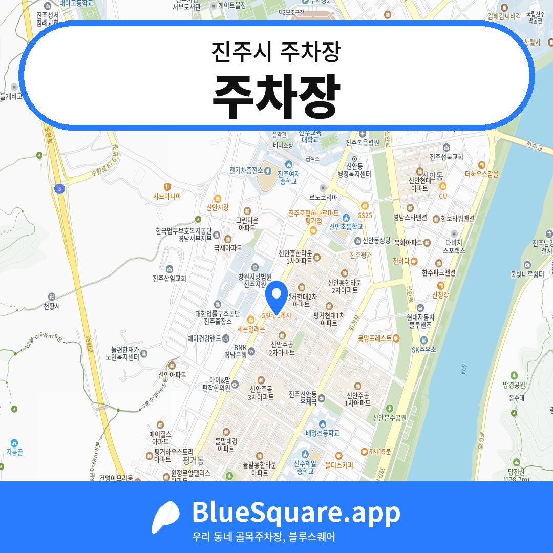 주차장 위치 지도 — 경남 진주시 | 블루스퀘어 주차