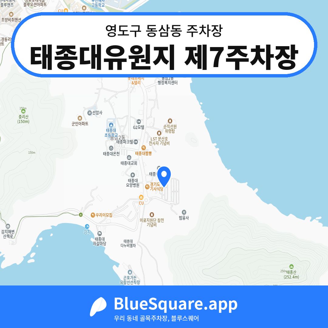 태종대유원지 제7주차장 위치 지도 — 부산 영도구 동삼동 | 블루스퀘어 주차