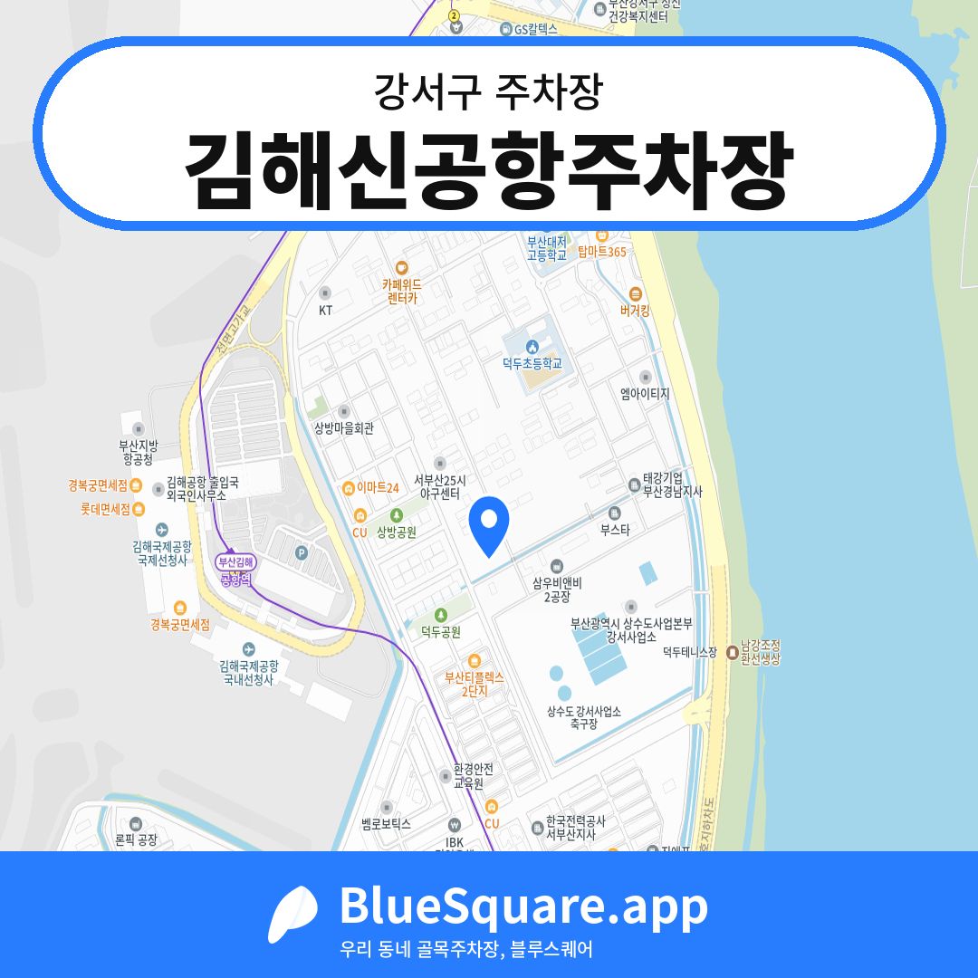 김해신공항주차장 위치 지도 — 부산 강서구 | 블루스퀘어 주차