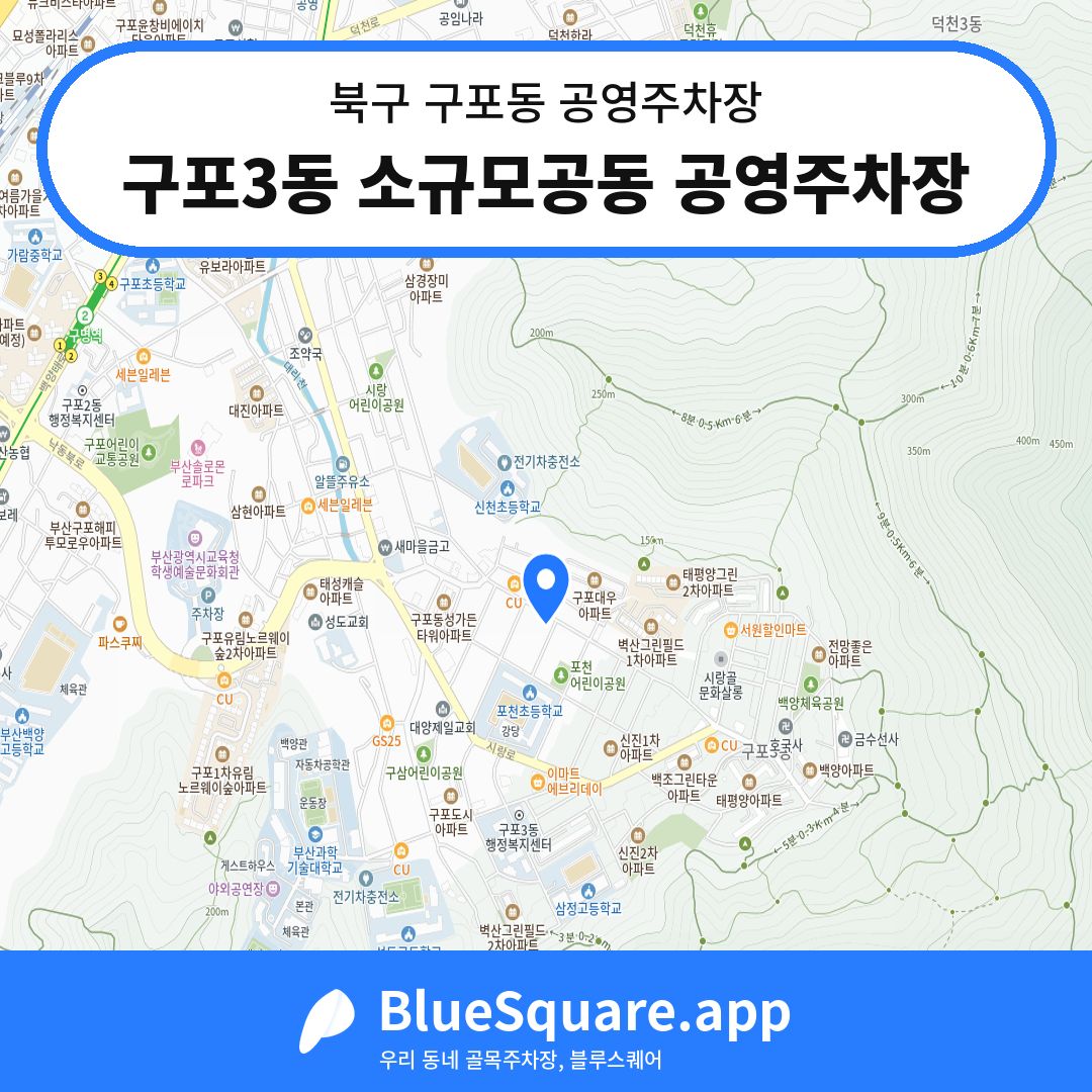 구포3동 소규모공동 공영주차장 위치 지도 — 부산 북구 구포동 | 블루스퀘어 주차
