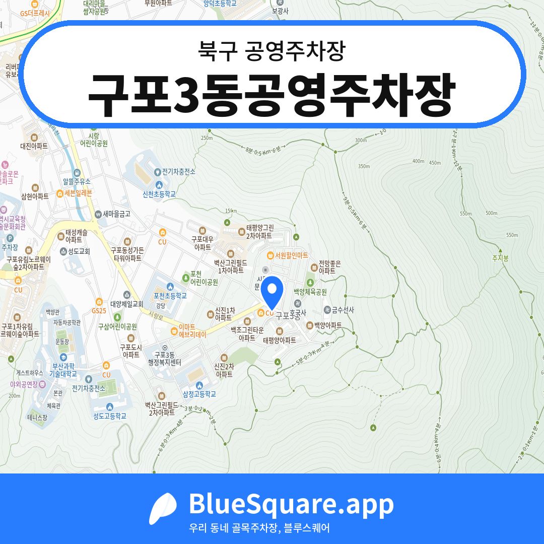 구포3동공영주차장 위치 지도 — 부산 북구 | 블루스퀘어 주차