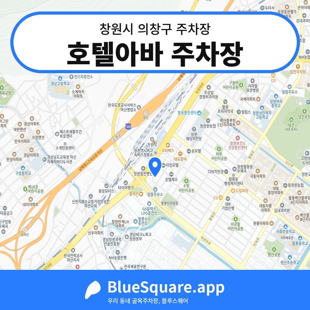 호텔아바 주차장 위치 지도 — 경남 창원시 의창구 팔용동 | 블루스퀘어 주차