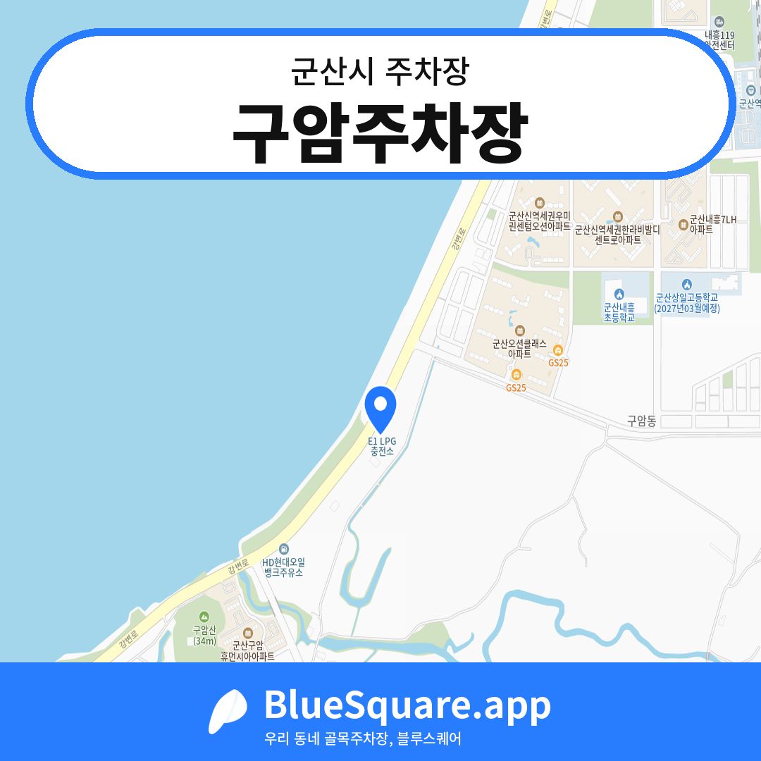 구암주차장 위치 지도 — 전북 군산시 | 블루스퀘어 주차