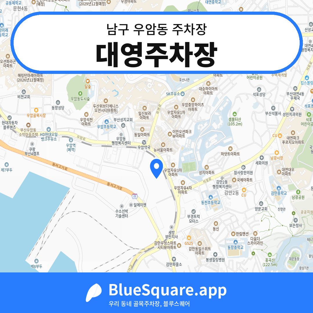 대영주차장 위치 지도 — 부산 남구 우암동 | 블루스퀘어 주차