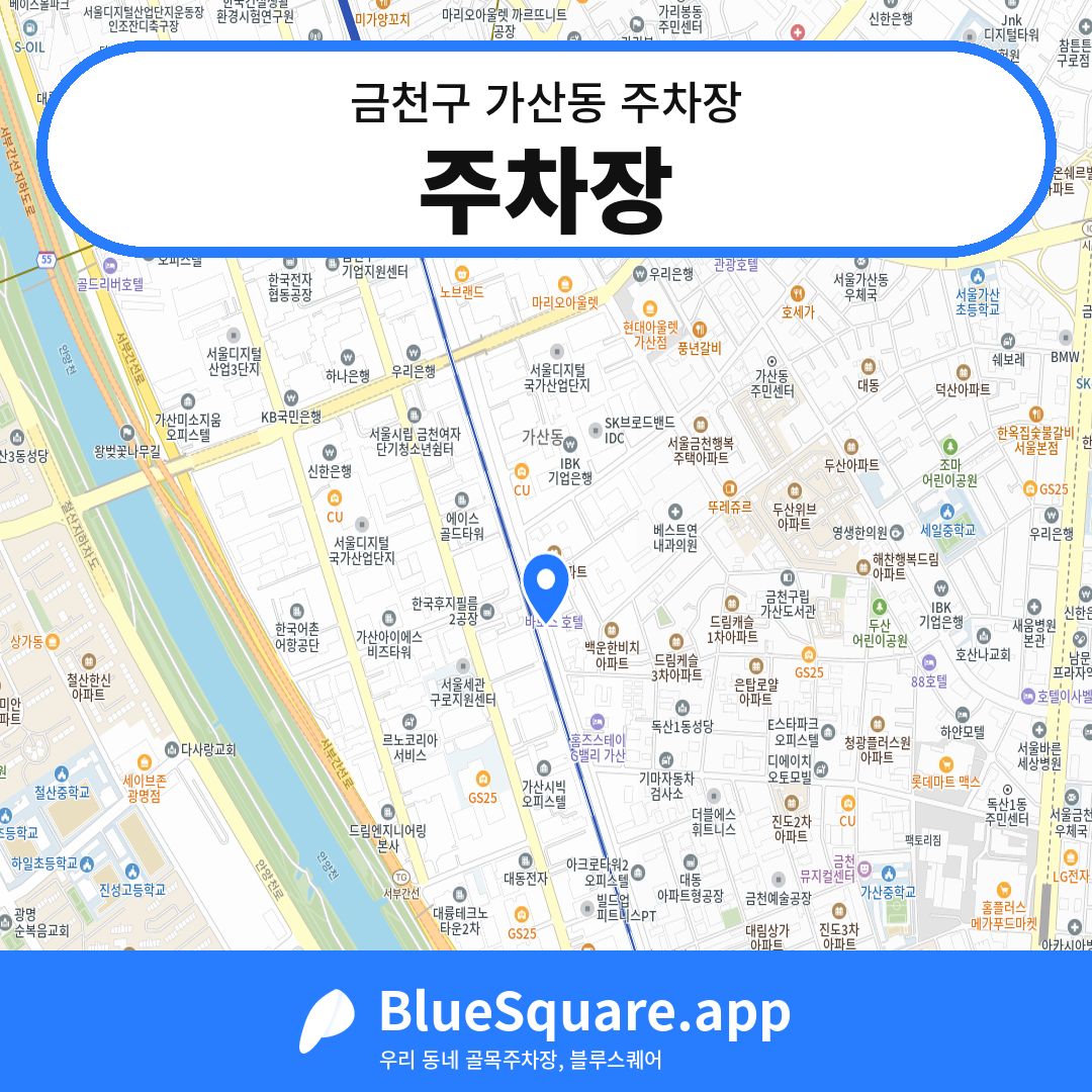 주차장 위치 지도 — 서울 금천구 가산동 | 블루스퀘어 주차