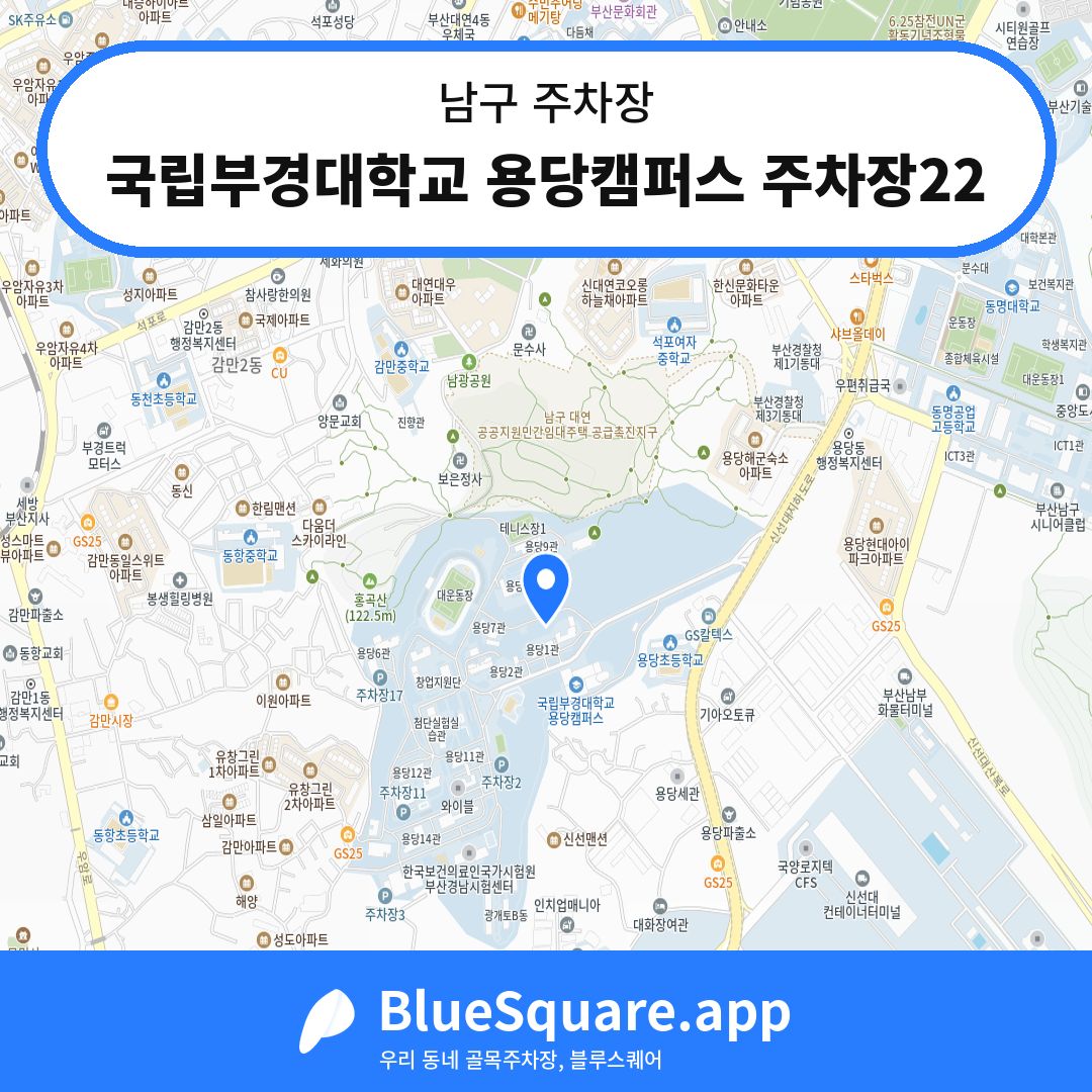 국립부경대학교 용당캠퍼스 주차장22 위치 지도 — 부산 남구 | 블루스퀘어 주차