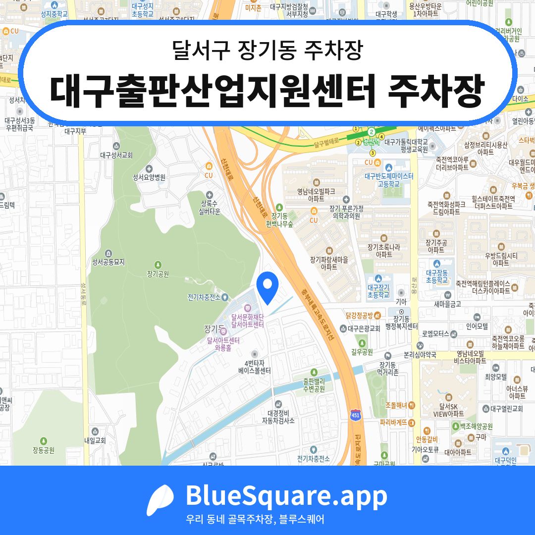 대구출판산업지원센터 주차장 위치 지도 — 대구 달서구 장기동 | 블루스퀘어 주차