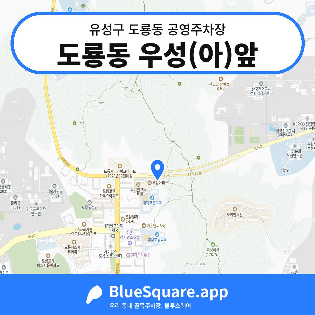 도룡동 우성(아)앞 위치 지도 — 대전 유성구 도룡동 | 블루스퀘어 주차