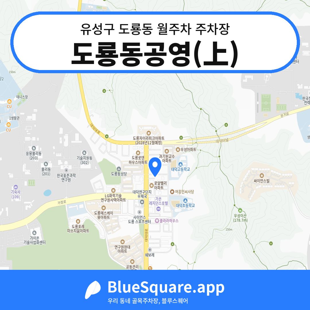 도룡동공영(上) 위치 지도 — 대전 유성구 도룡동 | 블루스퀘어 주차