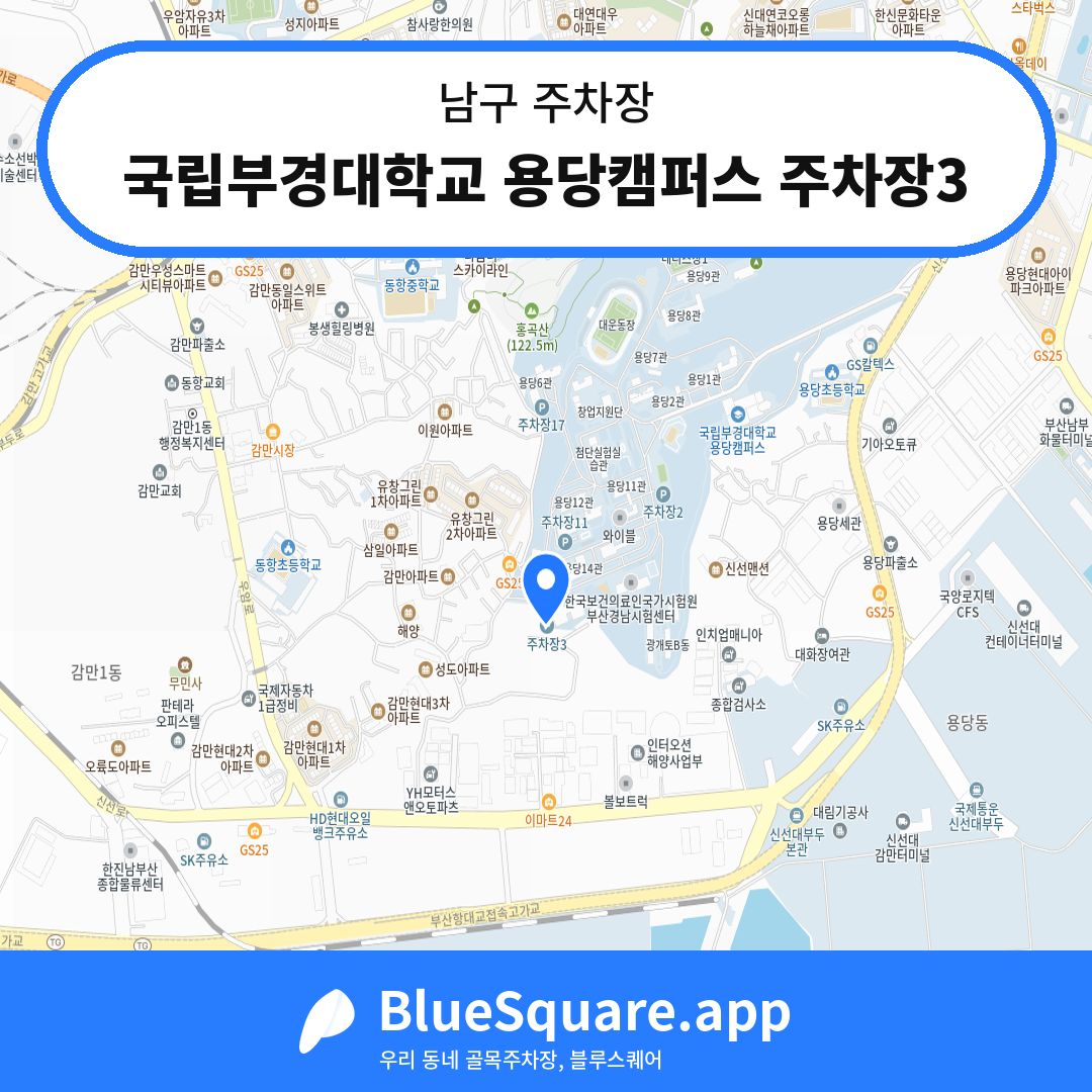 국립부경대학교 용당캠퍼스 주차장3 위치 지도 — 부산 남구 | 블루스퀘어 주차