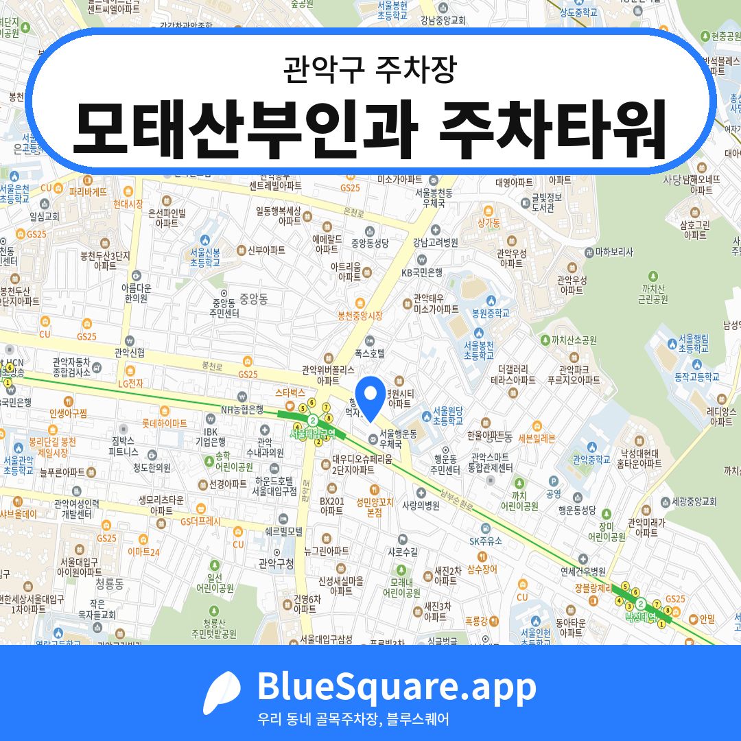 모태산부인과 주차타워 위치 지도 — 서울 관악구 | 블루스퀘어 주차