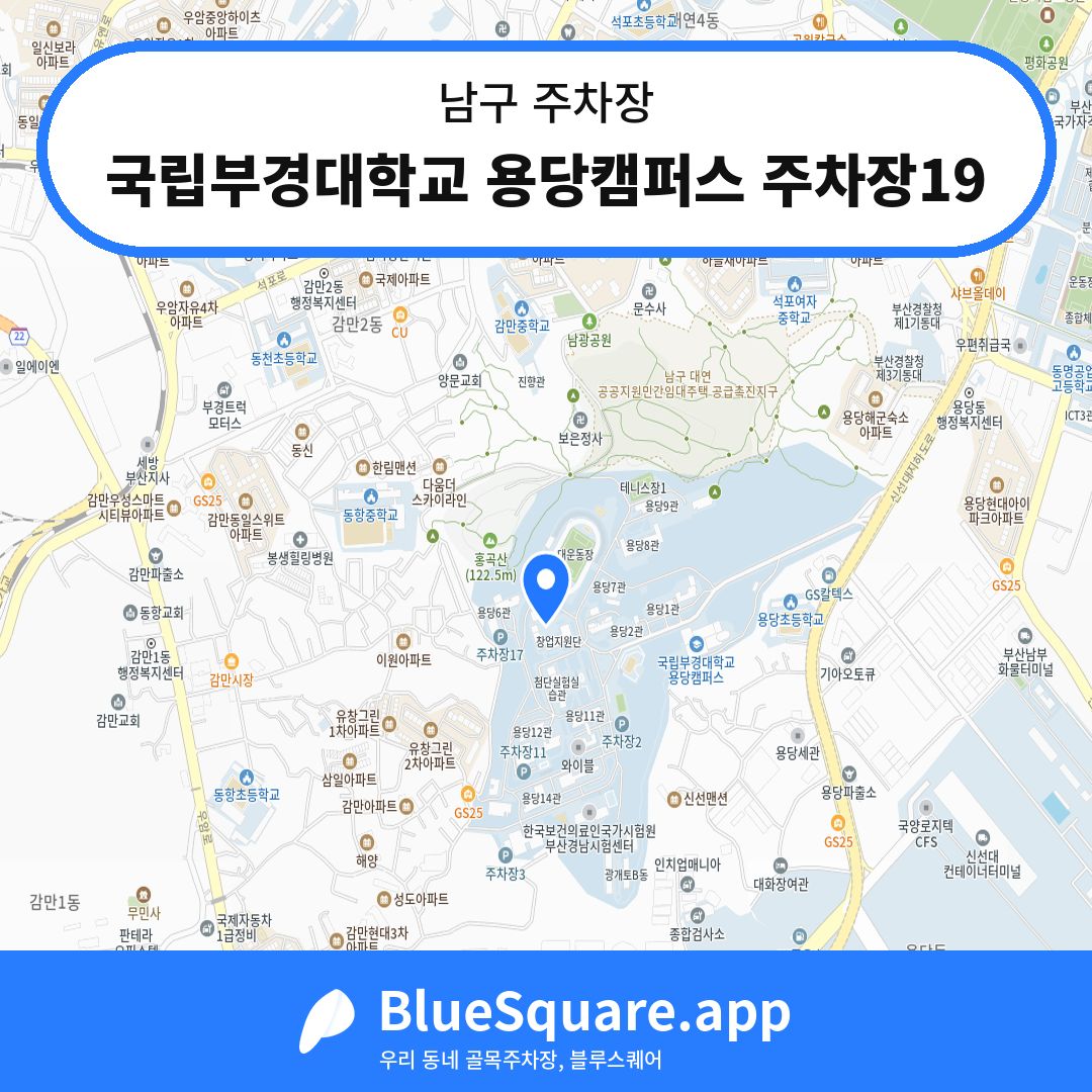 국립부경대학교 용당캠퍼스 주차장19 위치 지도 — 부산 남구 | 블루스퀘어 주차
