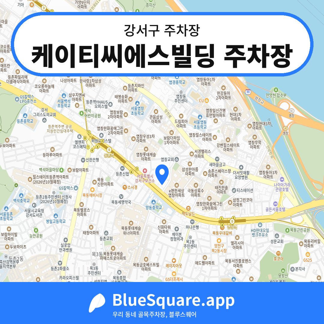케이티씨에스빌딩 주차장 위치 지도 — 서울 강서구 | 블루스퀘어 주차