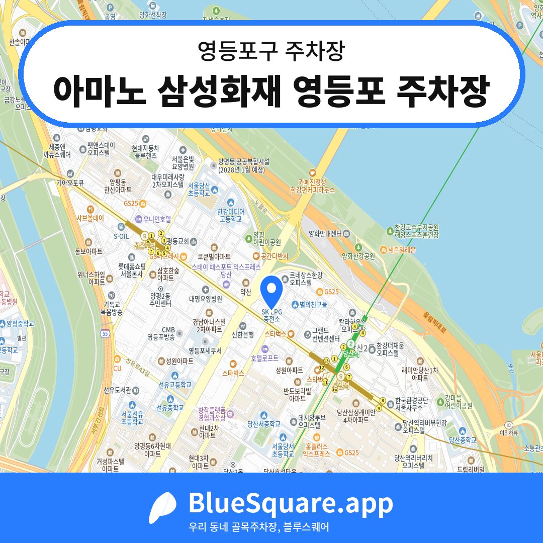 아마노 삼성화재 영등포 주차장 위치 지도 — 서울 영등포구 | 블루스퀘어 주차